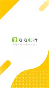 妥妥出租司機端截圖