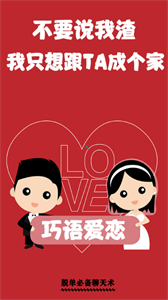巧語愛戀
