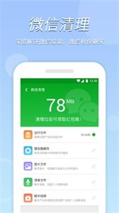全速清理王截圖