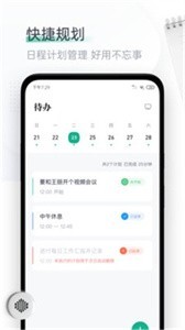 日歷清單截圖