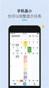 日歷清單截圖