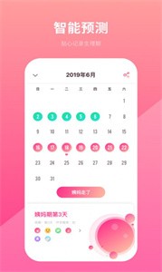 備孕日歷截圖