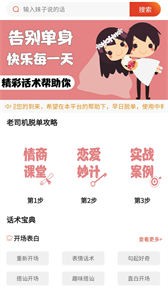 巧語愛戀截圖