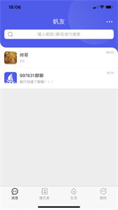 帆友社交