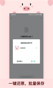 小豬快傳截圖
