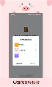 小豬快傳截圖
