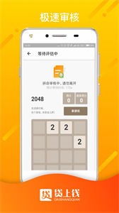 貸上錢app截圖