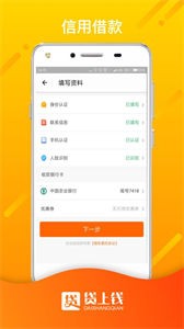貸上錢app截圖