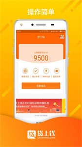 貸上錢app截圖