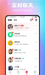 撩趣互動截圖