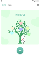 秘密树洞截图
