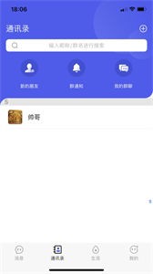 帆友社交截圖