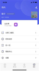 帆友社交截圖