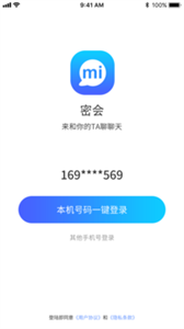 密会截图