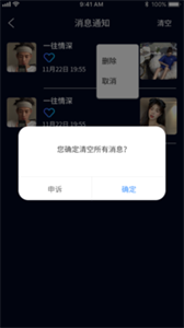 密会截图