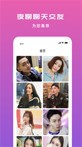 夜交友截图