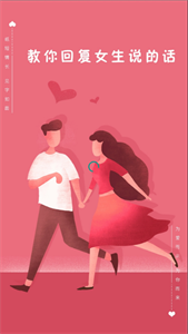 青橙恋爱话术截图