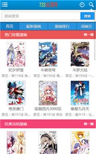 733漫画截图