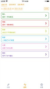 軌跡手賬截圖