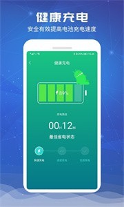 電池超人截圖