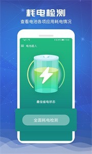 電池超人截圖