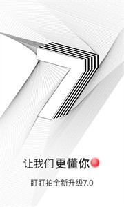 盯盯拍截圖