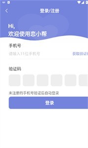 戀小幫截圖
