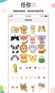 想做手賬截圖
