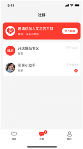 群買(mǎi)買(mǎi)店主