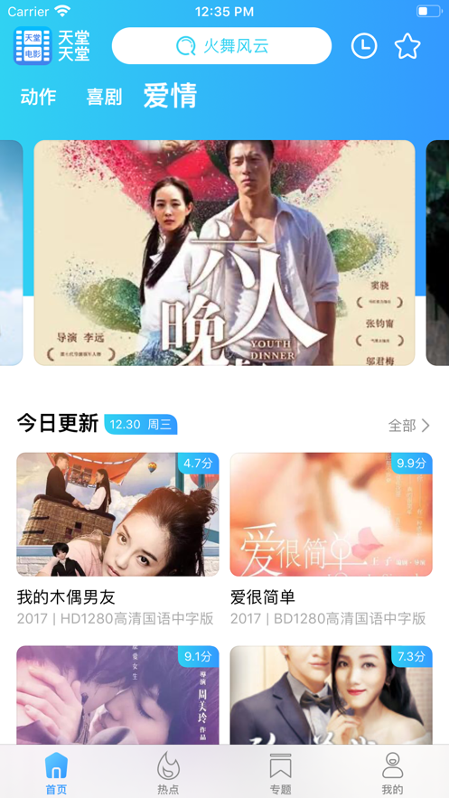 天堂電影高清影視大全截圖