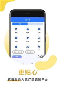 萌錄記賬截圖