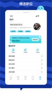 極米招聘截圖