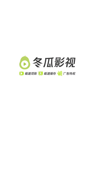 冬瓜影視2022最新版截圖