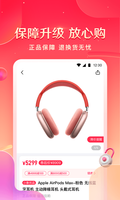 小象優(yōu)品：潮流購物平臺截圖
