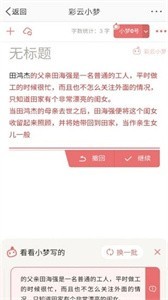 彩云小夢(mèng)截圖