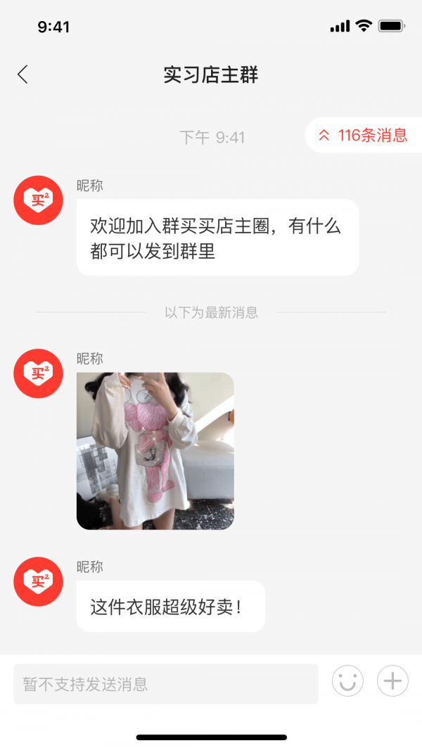 群買(mǎi)買(mǎi)店主截圖