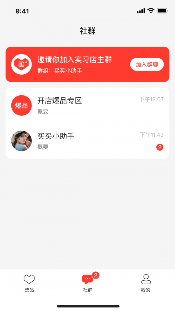 群買(mǎi)買(mǎi)店主截圖