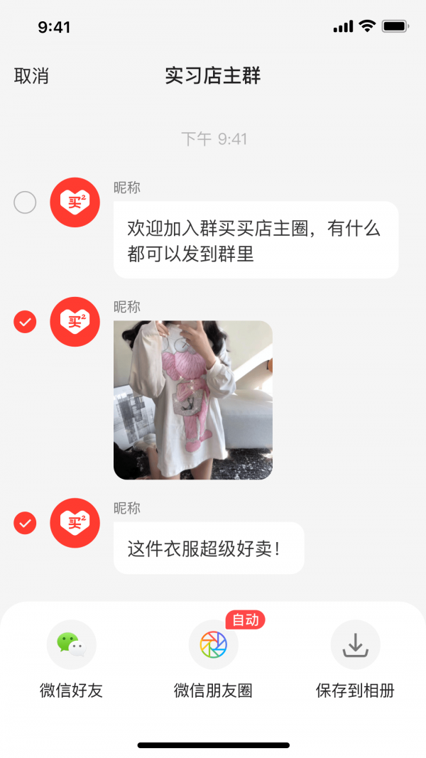 群買(mǎi)買(mǎi)店主截圖