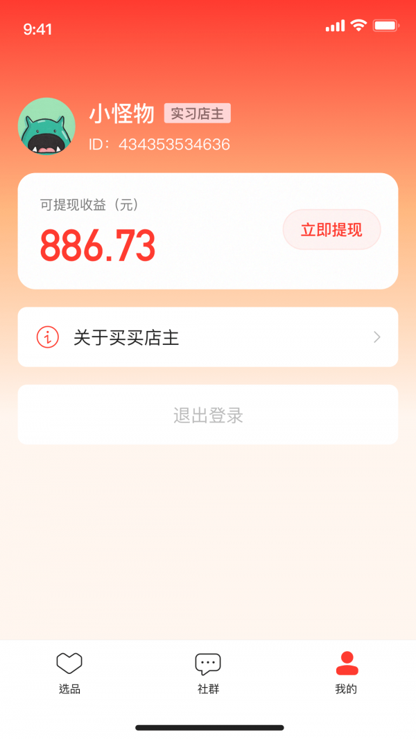群買(mǎi)買(mǎi)店主截圖