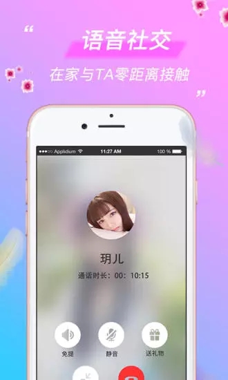 火爆交友社區(qū)截圖