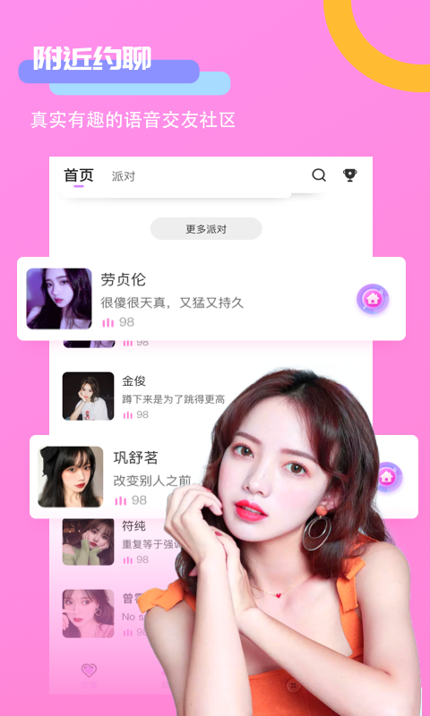 火爆交友社區(qū)截圖