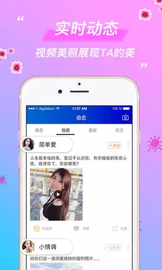 火爆交友社區(qū)截圖