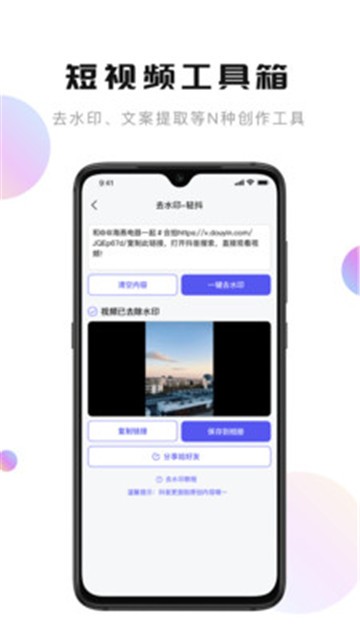 輕抖短視頻工具截圖
