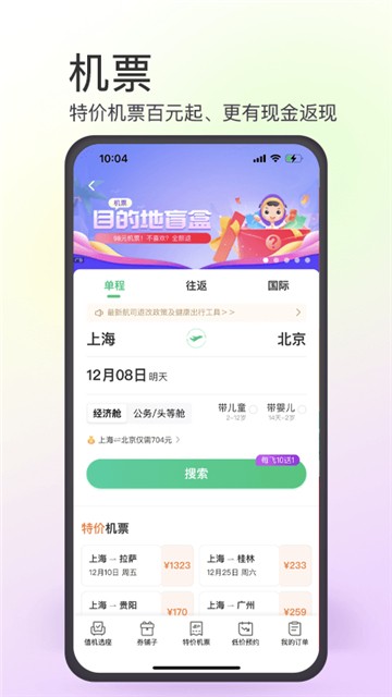 同程旅行：搶票旅游截圖