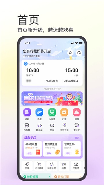 同程旅行：搶票旅游截圖