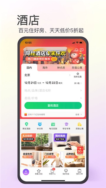 同程旅行：搶票旅游截圖