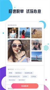 緣多多交友截圖