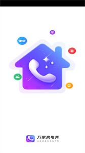 萬(wàn)家來(lái)電秀截圖