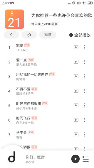 魔音Morinx截圖