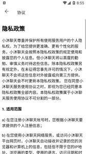 小沐聊天截图